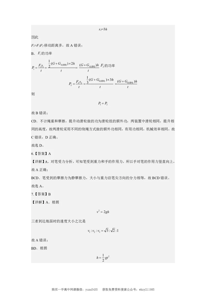 湖北省黄石市大冶市第一中学2024-2025学年高一上学期入学考试物理试题_高中三年全科资料_高中_初升高衔接新高一（语数英物2026版）_衔接新高一物理_衔接新高一-物理分班考模拟卷