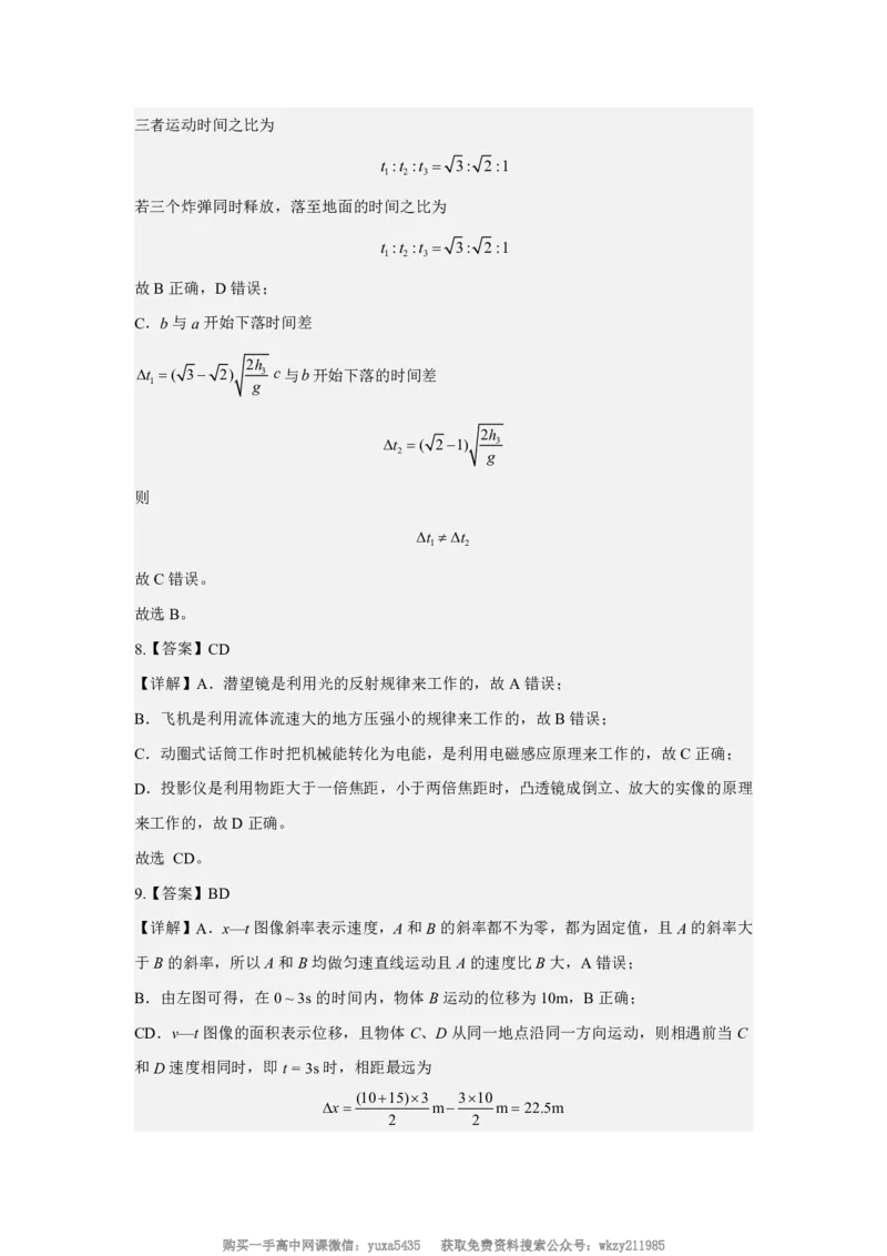 湖北省黄石市大冶市第一中学2024-2025学年高一上学期入学考试物理试题_高中三年全科资料_高中_初升高衔接新高一（语数英物2026版）_衔接新高一物理_衔接新高一-物理分班考模拟卷