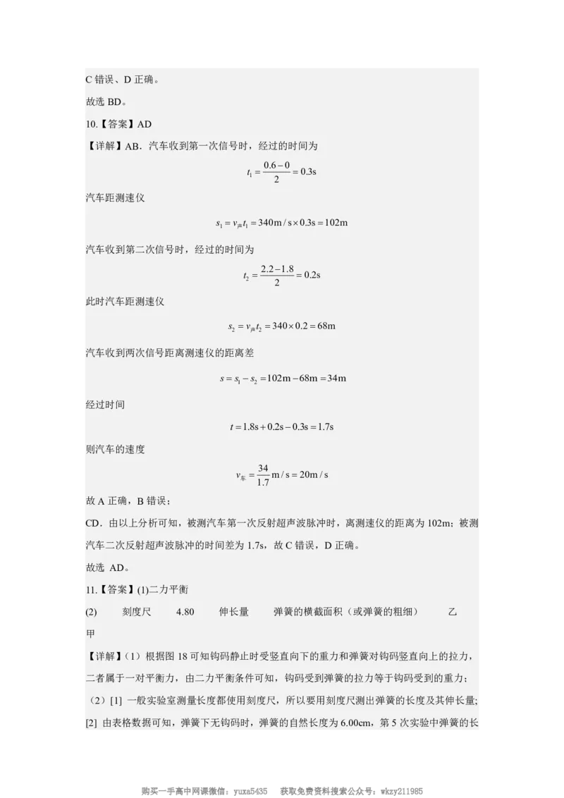 湖北省黄石市大冶市第一中学2024-2025学年高一上学期入学考试物理试题_高中三年全科资料_高中_初升高衔接新高一（语数英物2026版）_衔接新高一物理_衔接新高一-物理分班考模拟卷
