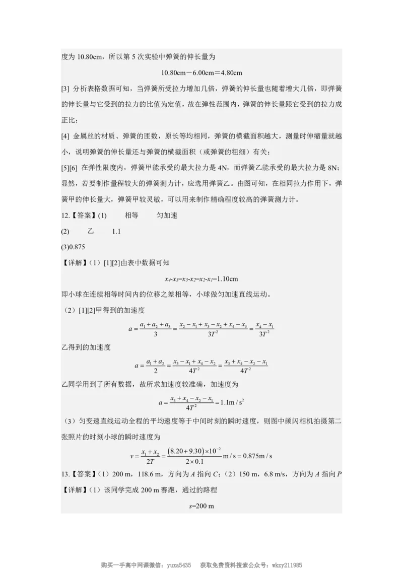 湖北省黄石市大冶市第一中学2024-2025学年高一上学期入学考试物理试题_高中三年全科资料_高中_初升高衔接新高一（语数英物2026版）_衔接新高一物理_衔接新高一-物理分班考模拟卷