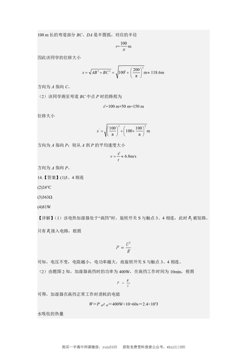 湖北省黄石市大冶市第一中学2024-2025学年高一上学期入学考试物理试题_高中三年全科资料_高中_初升高衔接新高一（语数英物2026版）_衔接新高一物理_衔接新高一-物理分班考模拟卷