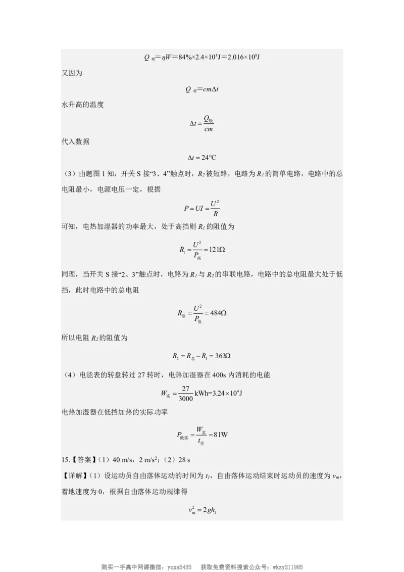 湖北省黄石市大冶市第一中学2024-2025学年高一上学期入学考试物理试题_高中三年全科资料_高中_初升高衔接新高一（语数英物2026版）_衔接新高一物理_衔接新高一-物理分班考模拟卷