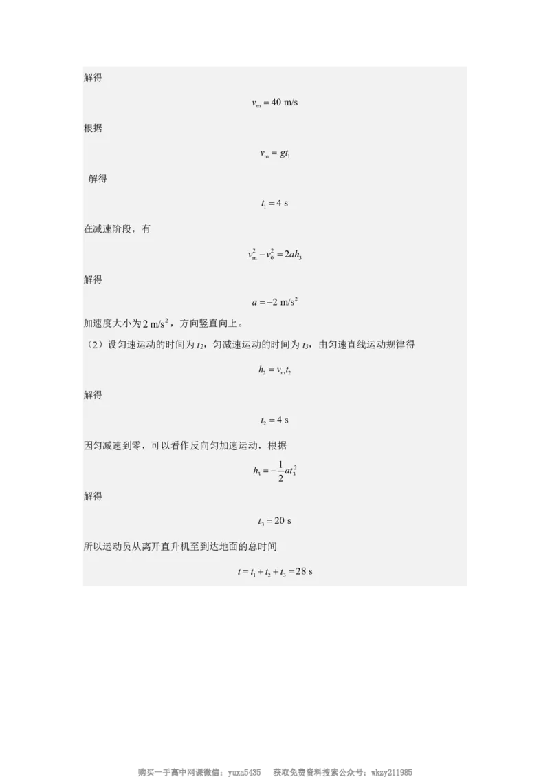 湖北省黄石市大冶市第一中学2024-2025学年高一上学期入学考试物理试题_高中三年全科资料_高中_初升高衔接新高一（语数英物2026版）_衔接新高一物理_衔接新高一-物理分班考模拟卷