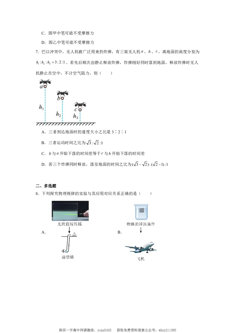 湖北省黄石市大冶市第一中学2024-2025学年高一上学期入学考试物理试题_高中三年全科资料_高中_初升高衔接新高一（语数英物2026版）_衔接新高一物理_衔接新高一-物理分班考模拟卷