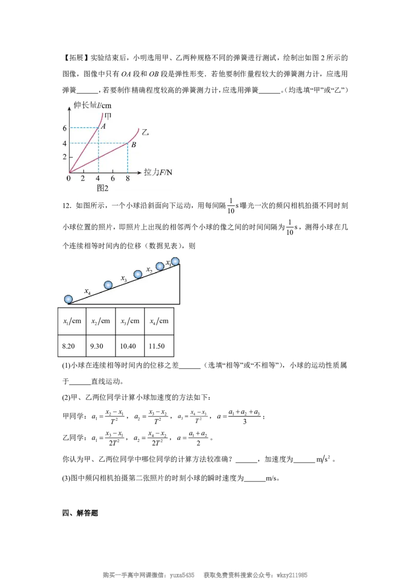 湖北省黄石市大冶市第一中学2024-2025学年高一上学期入学考试物理试题_高中三年全科资料_高中_初升高衔接新高一（语数英物2026版）_衔接新高一物理_衔接新高一-物理分班考模拟卷