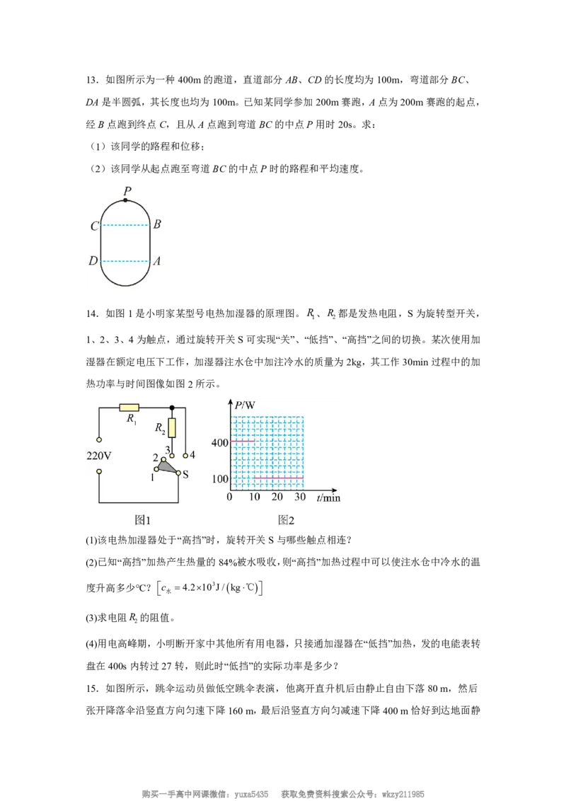 湖北省黄石市大冶市第一中学2024-2025学年高一上学期入学考试物理试题_高中三年全科资料_高中_初升高衔接新高一（语数英物2026版）_衔接新高一物理_衔接新高一-物理分班考模拟卷