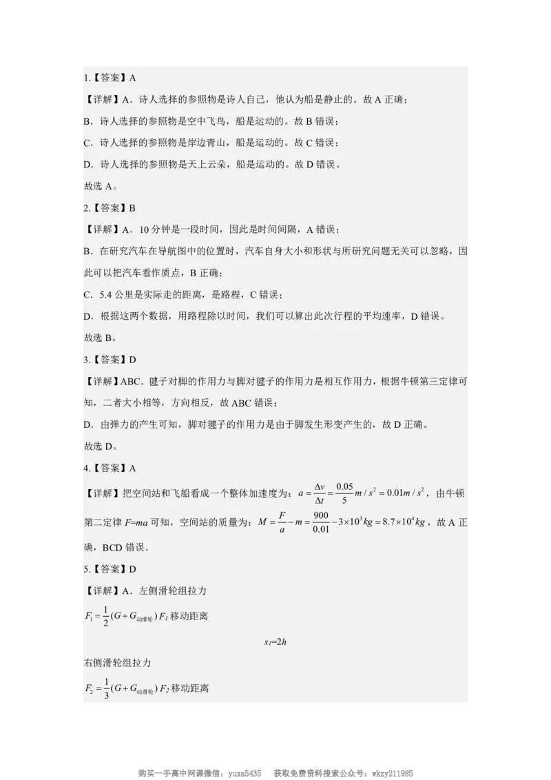 湖北省黄石市大冶市第一中学2024-2025学年高一上学期入学考试物理试题_高中三年全科资料_高中_初升高衔接新高一（语数英物2026版）_衔接新高一物理_衔接新高一-物理分班考模拟卷
