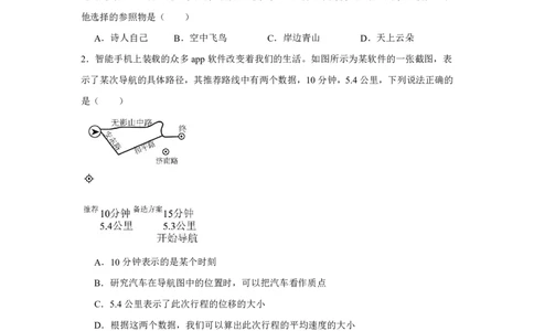 湖北省黄石市大冶市第一中学2024-2025学年高一上学期入学考试物理试题_高中三年全科资料_高中_初升高衔接新高一（语数英物2026版）_衔接新高一物理_衔接新高一-物理分班考模拟卷