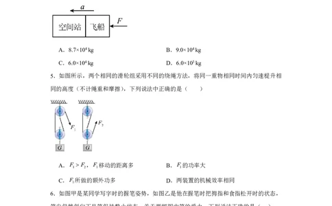 湖北省黄石市大冶市第一中学2024-2025学年高一上学期入学考试物理试题_高中三年全科资料_高中_初升高衔接新高一（语数英物2026版）_衔接新高一物理_衔接新高一-物理分班考模拟卷