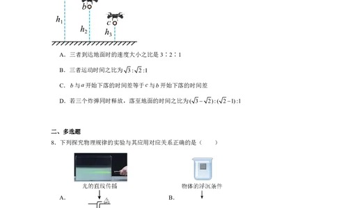 湖北省黄石市大冶市第一中学2024-2025学年高一上学期入学考试物理试题_高中三年全科资料_高中_初升高衔接新高一（语数英物2026版）_衔接新高一物理_衔接新高一-物理分班考模拟卷