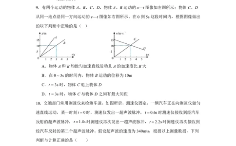 湖北省黄石市大冶市第一中学2024-2025学年高一上学期入学考试物理试题_高中三年全科资料_高中_初升高衔接新高一（语数英物2026版）_衔接新高一物理_衔接新高一-物理分班考模拟卷