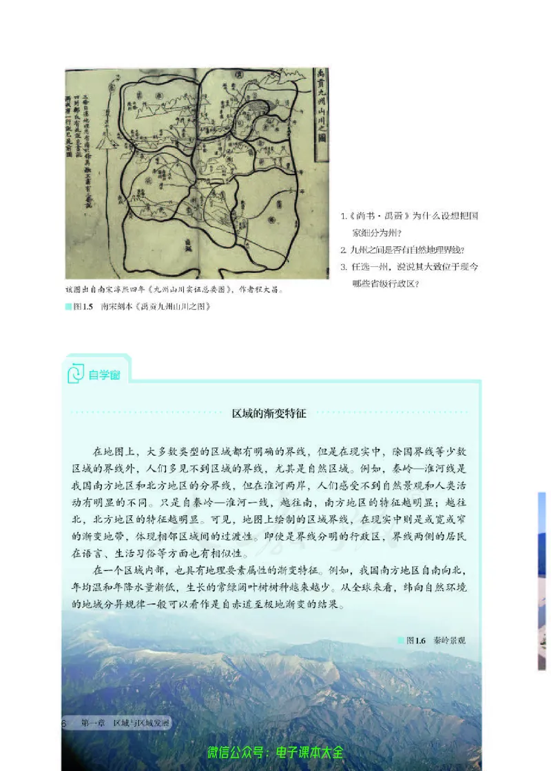 普通高中教科书地理选择性必修2区域发展_高中三年全科资料_高中_高中电子教材_高中地理_人教版_旧
