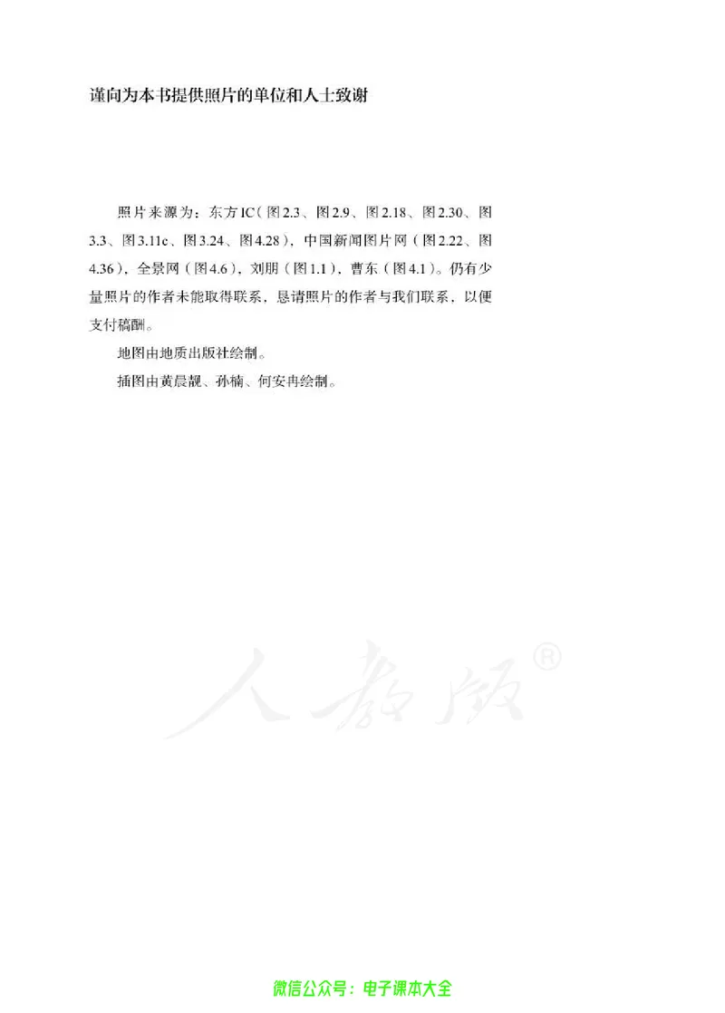 普通高中教科书地理选择性必修2区域发展_高中三年全科资料_高中_高中电子教材_高中地理_人教版_旧