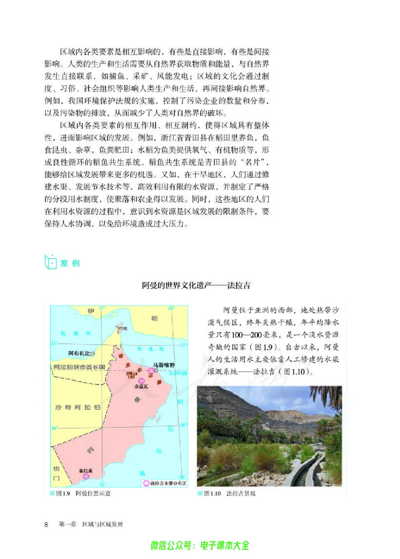普通高中教科书地理选择性必修2区域发展_高中三年全科资料_高中_高中电子教材_高中地理_人教版_旧