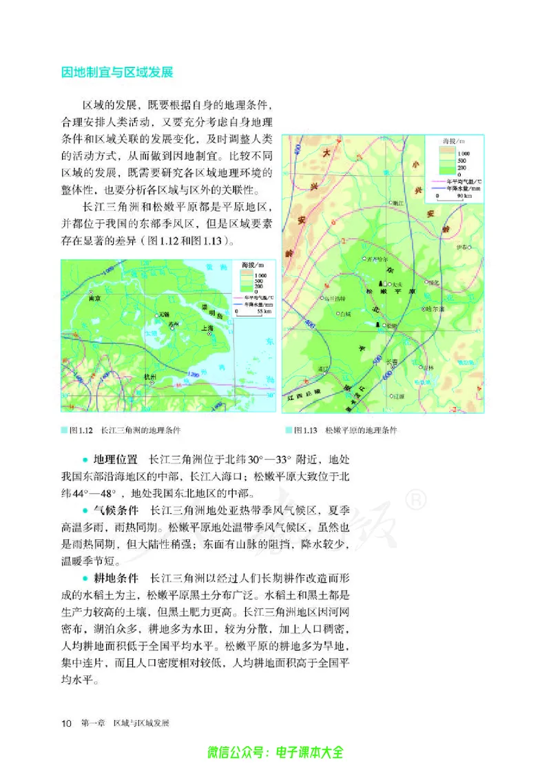 普通高中教科书地理选择性必修2区域发展_高中三年全科资料_高中_高中电子教材_高中地理_人教版_旧