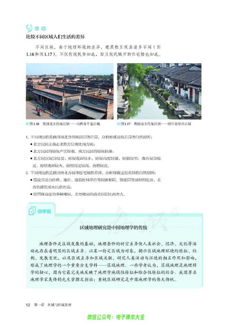 普通高中教科书地理选择性必修2区域发展_高中三年全科资料_高中_高中电子教材_高中地理_人教版_旧