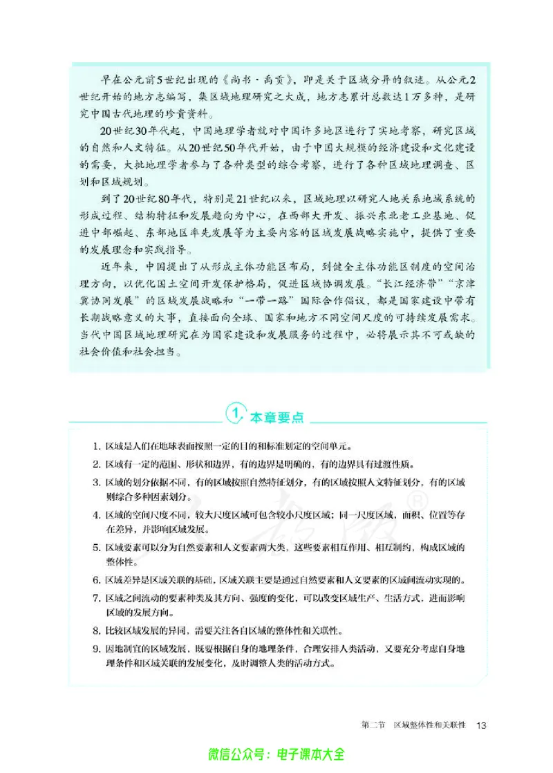 普通高中教科书地理选择性必修2区域发展_高中三年全科资料_高中_高中电子教材_高中地理_人教版_旧