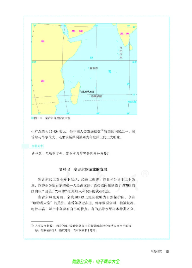 普通高中教科书地理选择性必修2区域发展_高中三年全科资料_高中_高中电子教材_高中地理_人教版_旧