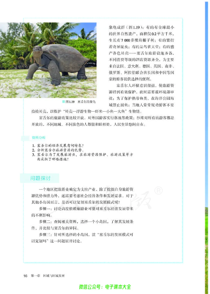 普通高中教科书地理选择性必修2区域发展_高中三年全科资料_高中_高中电子教材_高中地理_人教版_旧