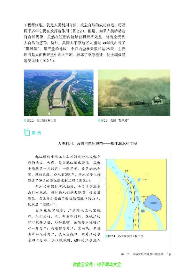 普通高中教科书地理选择性必修2区域发展_高中三年全科资料_高中_高中电子教材_高中地理_人教版_旧