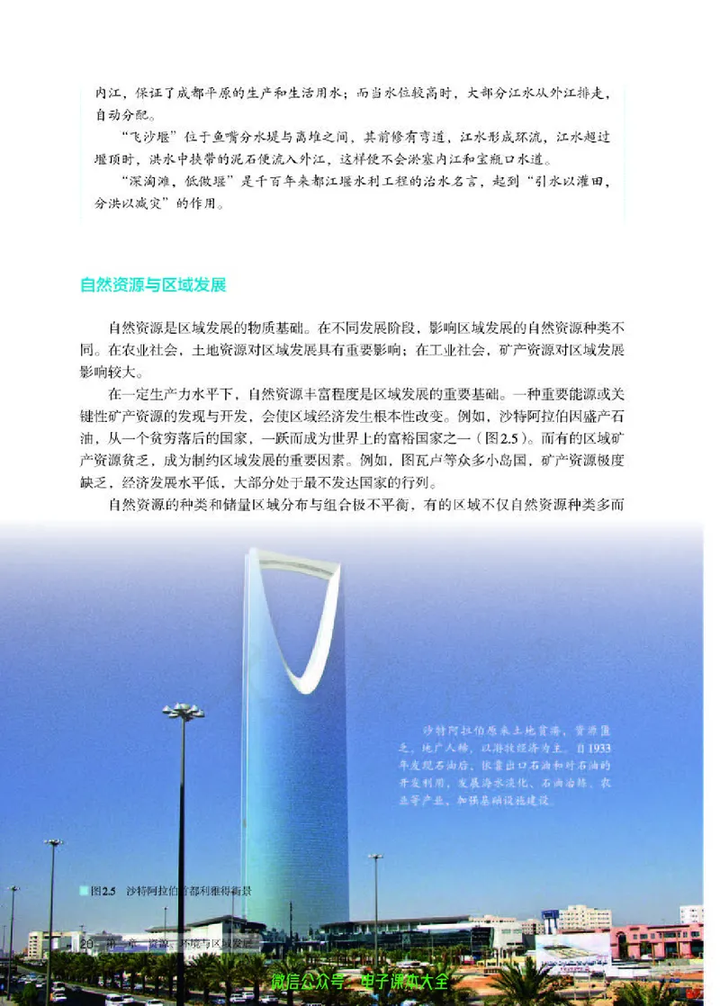 普通高中教科书地理选择性必修2区域发展_高中三年全科资料_高中_高中电子教材_高中地理_人教版_旧