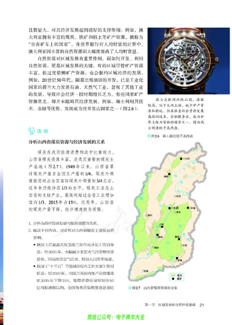 普通高中教科书地理选择性必修2区域发展_高中三年全科资料_高中_高中电子教材_高中地理_人教版_旧