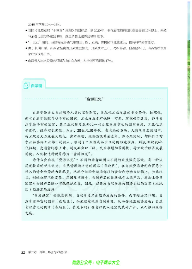 普通高中教科书地理选择性必修2区域发展_高中三年全科资料_高中_高中电子教材_高中地理_人教版_旧