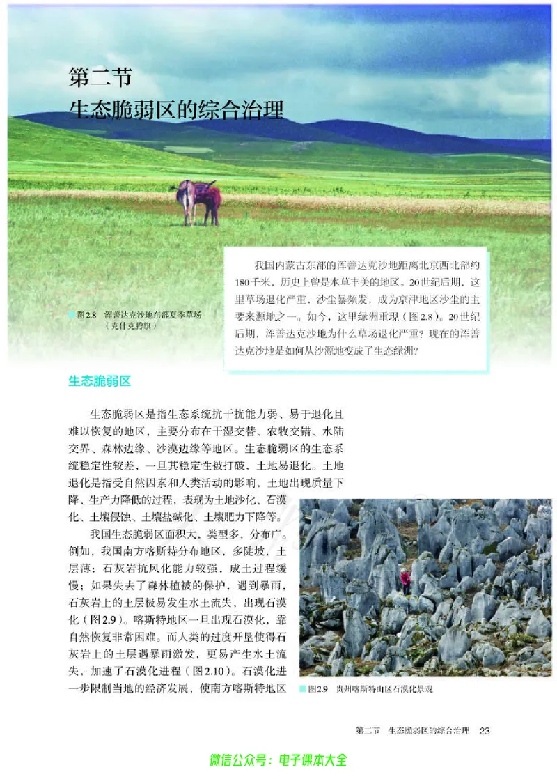 普通高中教科书地理选择性必修2区域发展_高中三年全科资料_高中_高中电子教材_高中地理_人教版_旧