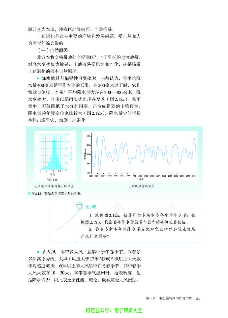 普通高中教科书地理选择性必修2区域发展_高中三年全科资料_高中_高中电子教材_高中地理_人教版_旧