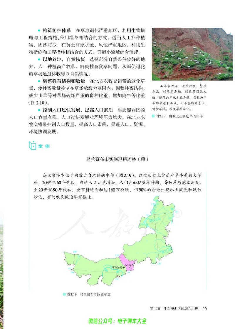 普通高中教科书地理选择性必修2区域发展_高中三年全科资料_高中_高中电子教材_高中地理_人教版_旧