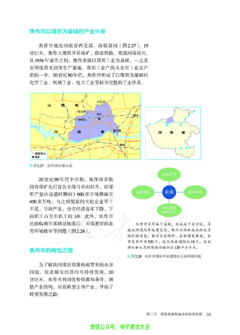 普通高中教科书地理选择性必修2区域发展_高中三年全科资料_高中_高中电子教材_高中地理_人教版_旧
