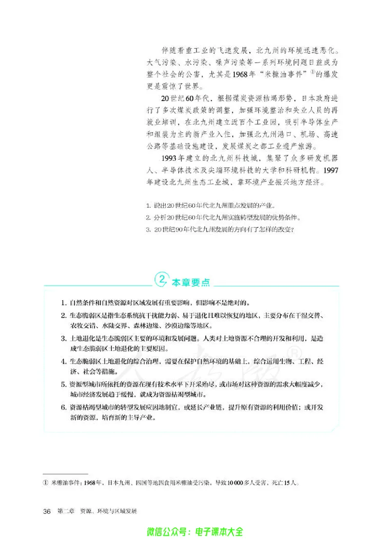 普通高中教科书地理选择性必修2区域发展_高中三年全科资料_高中_高中电子教材_高中地理_人教版_旧
