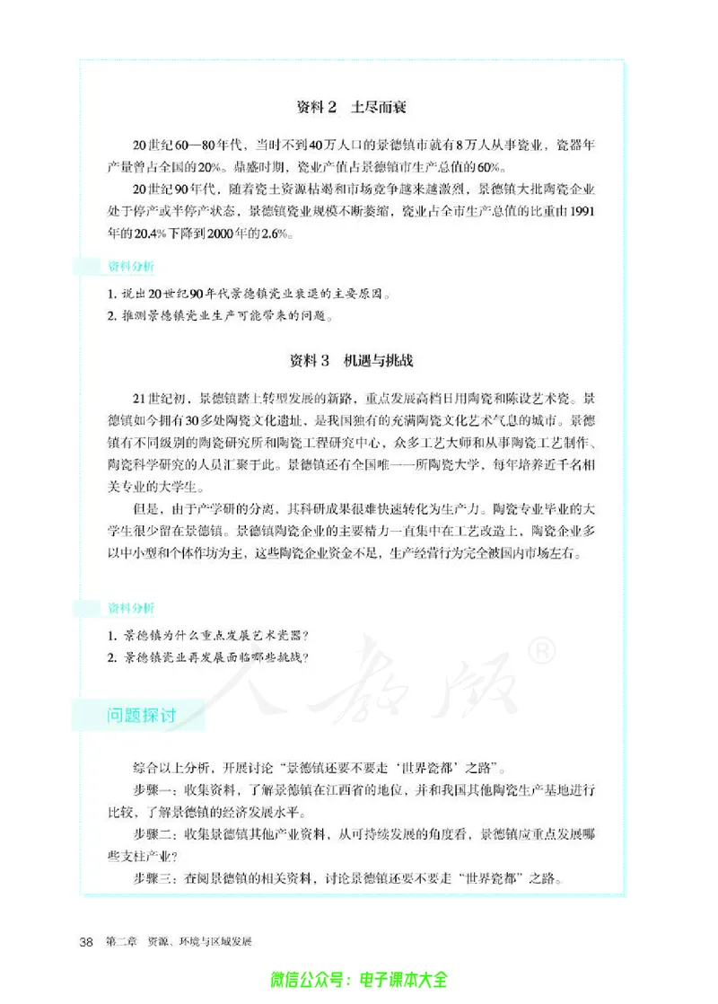 普通高中教科书地理选择性必修2区域发展_高中三年全科资料_高中_高中电子教材_高中地理_人教版_旧