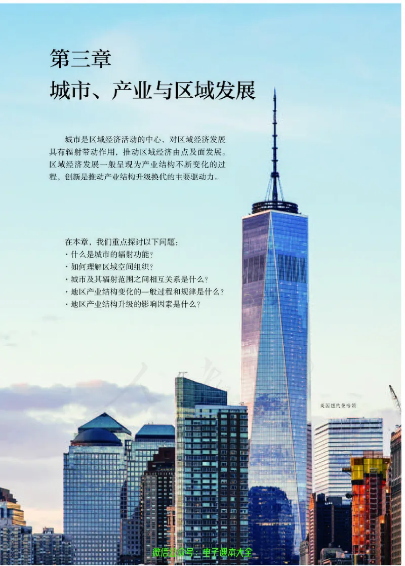 普通高中教科书地理选择性必修2区域发展_高中三年全科资料_高中_高中电子教材_高中地理_人教版_旧