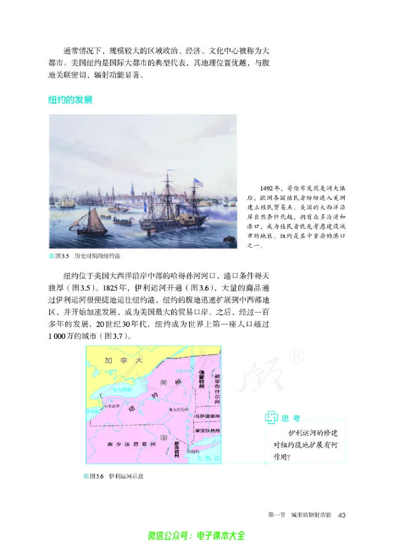 普通高中教科书地理选择性必修2区域发展_高中三年全科资料_高中_高中电子教材_高中地理_人教版_旧