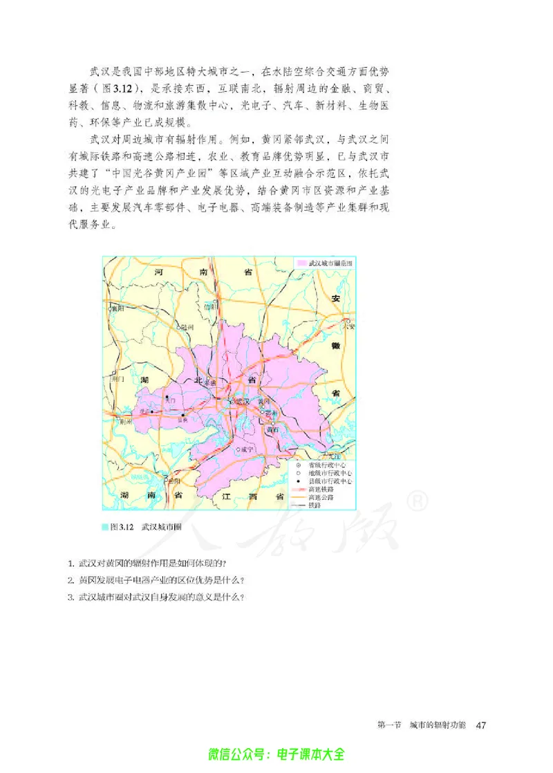 普通高中教科书地理选择性必修2区域发展_高中三年全科资料_高中_高中电子教材_高中地理_人教版_旧