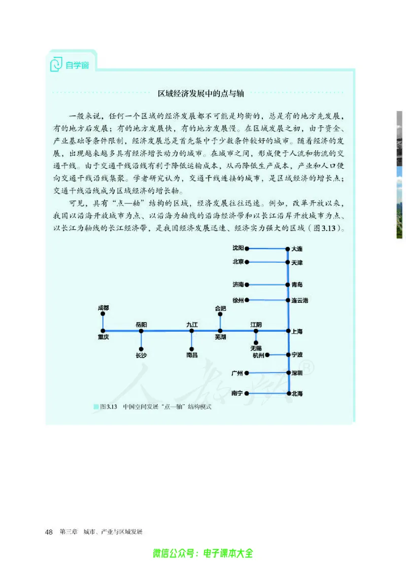 普通高中教科书地理选择性必修2区域发展_高中三年全科资料_高中_高中电子教材_高中地理_人教版_旧