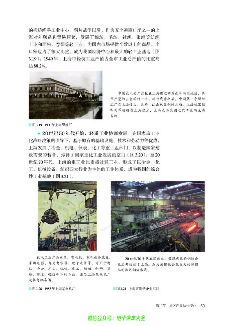 普通高中教科书地理选择性必修2区域发展_高中三年全科资料_高中_高中电子教材_高中地理_人教版_旧