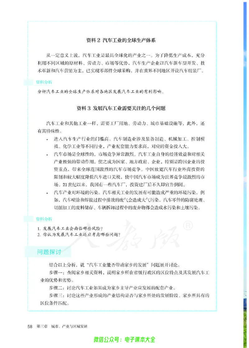 普通高中教科书地理选择性必修2区域发展_高中三年全科资料_高中_高中电子教材_高中地理_人教版_旧
