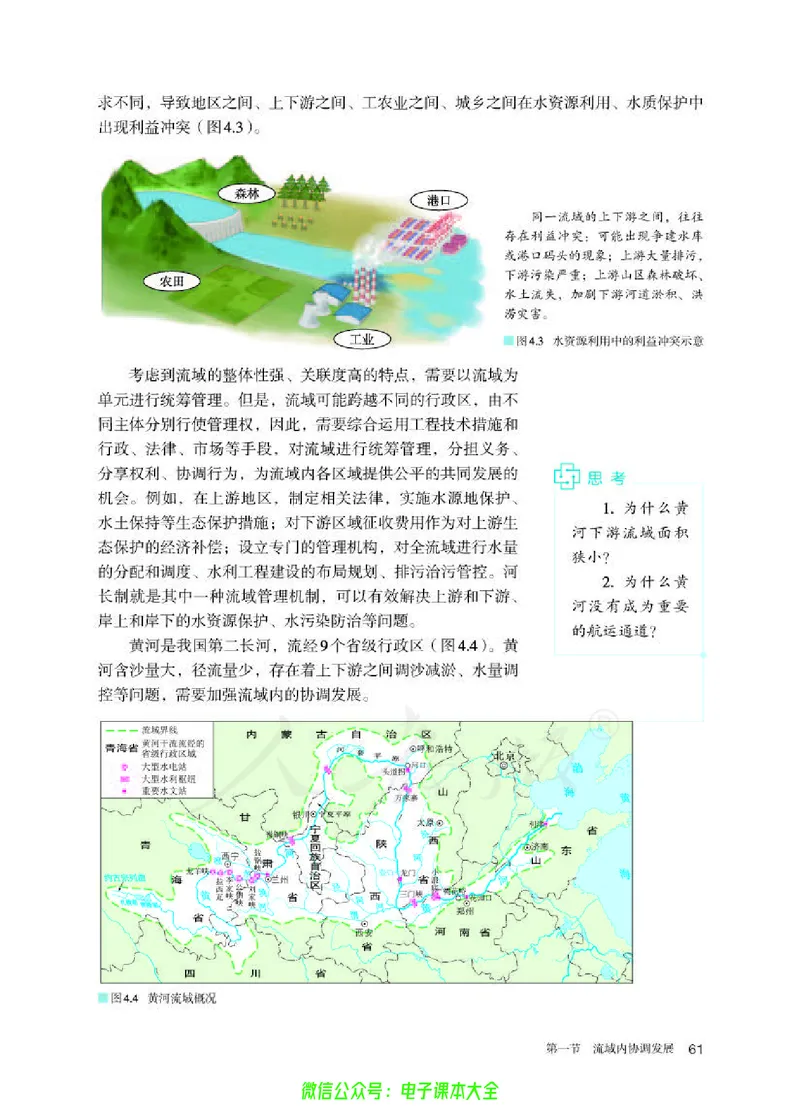 普通高中教科书地理选择性必修2区域发展_高中三年全科资料_高中_高中电子教材_高中地理_人教版_旧