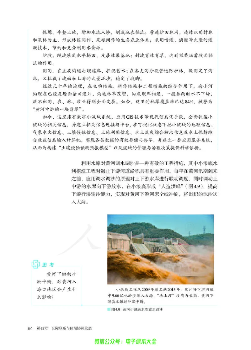 普通高中教科书地理选择性必修2区域发展_高中三年全科资料_高中_高中电子教材_高中地理_人教版_旧