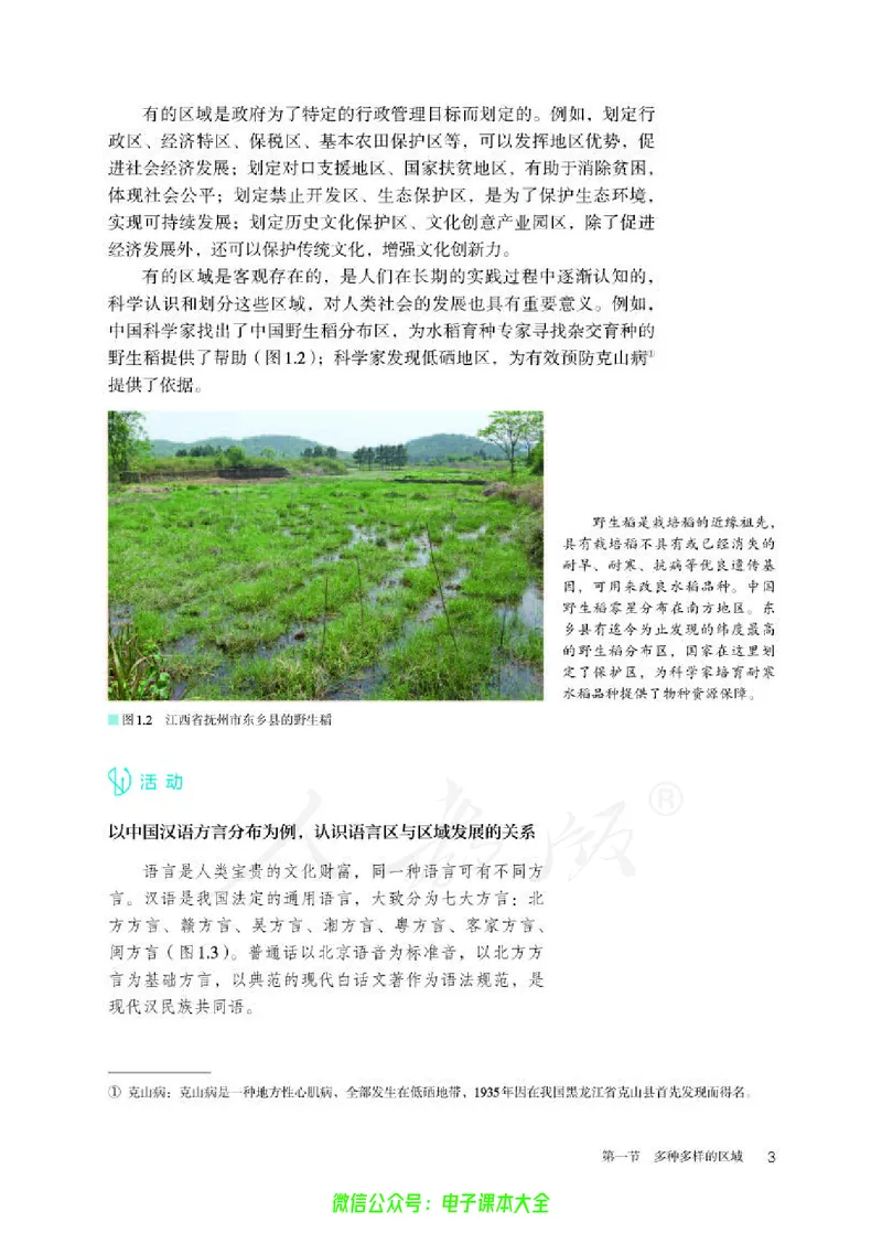 普通高中教科书地理选择性必修2区域发展_高中三年全科资料_高中_高中电子教材_高中地理_人教版_旧