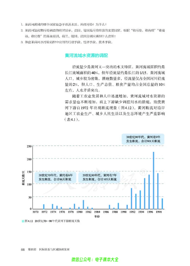 普通高中教科书地理选择性必修2区域发展_高中三年全科资料_高中_高中电子教材_高中地理_人教版_旧