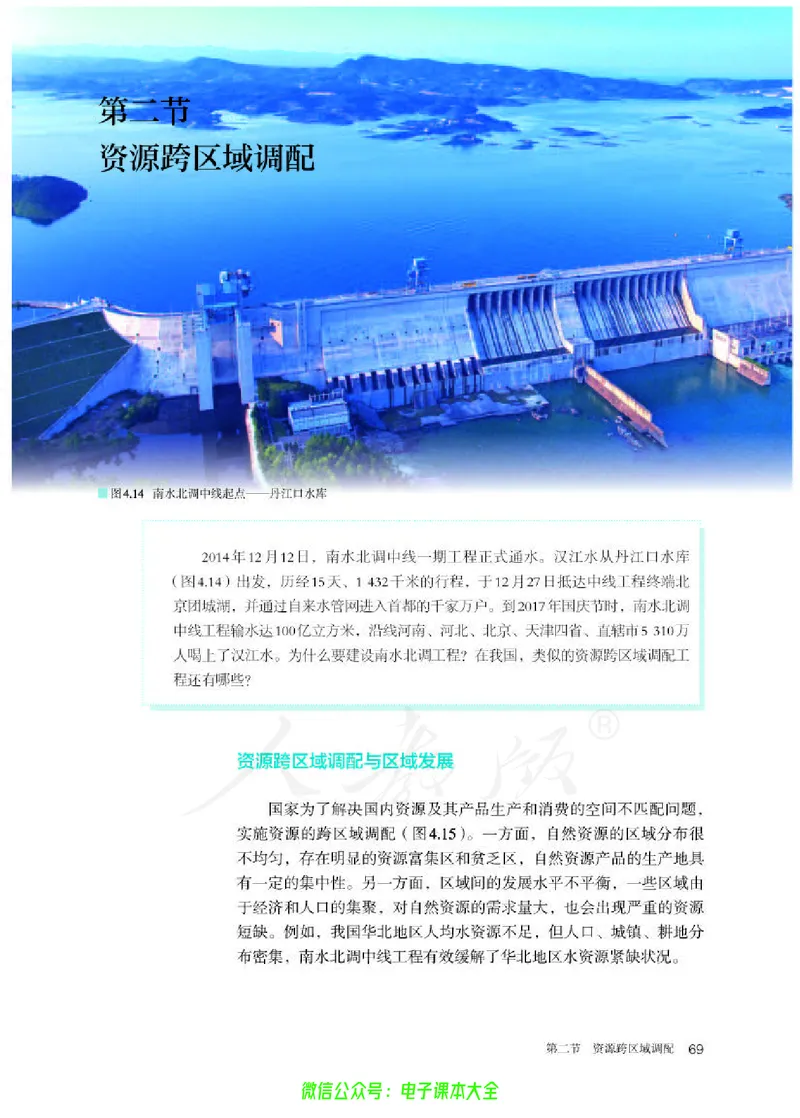 普通高中教科书地理选择性必修2区域发展_高中三年全科资料_高中_高中电子教材_高中地理_人教版_旧