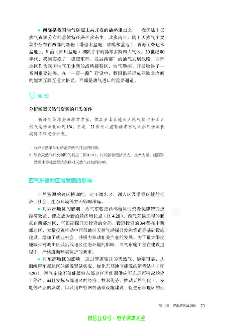 普通高中教科书地理选择性必修2区域发展_高中三年全科资料_高中_高中电子教材_高中地理_人教版_旧