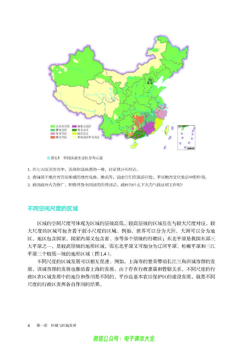 普通高中教科书地理选择性必修2区域发展_高中三年全科资料_高中_高中电子教材_高中地理_人教版_旧