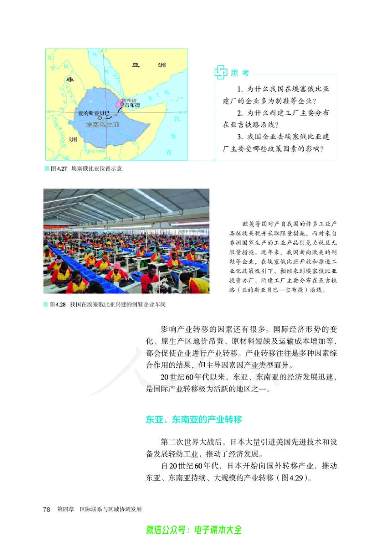 普通高中教科书地理选择性必修2区域发展_高中三年全科资料_高中_高中电子教材_高中地理_人教版_旧