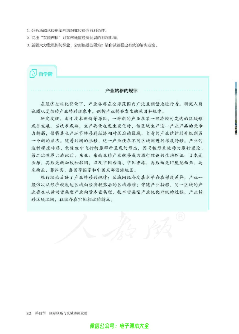 普通高中教科书地理选择性必修2区域发展_高中三年全科资料_高中_高中电子教材_高中地理_人教版_旧