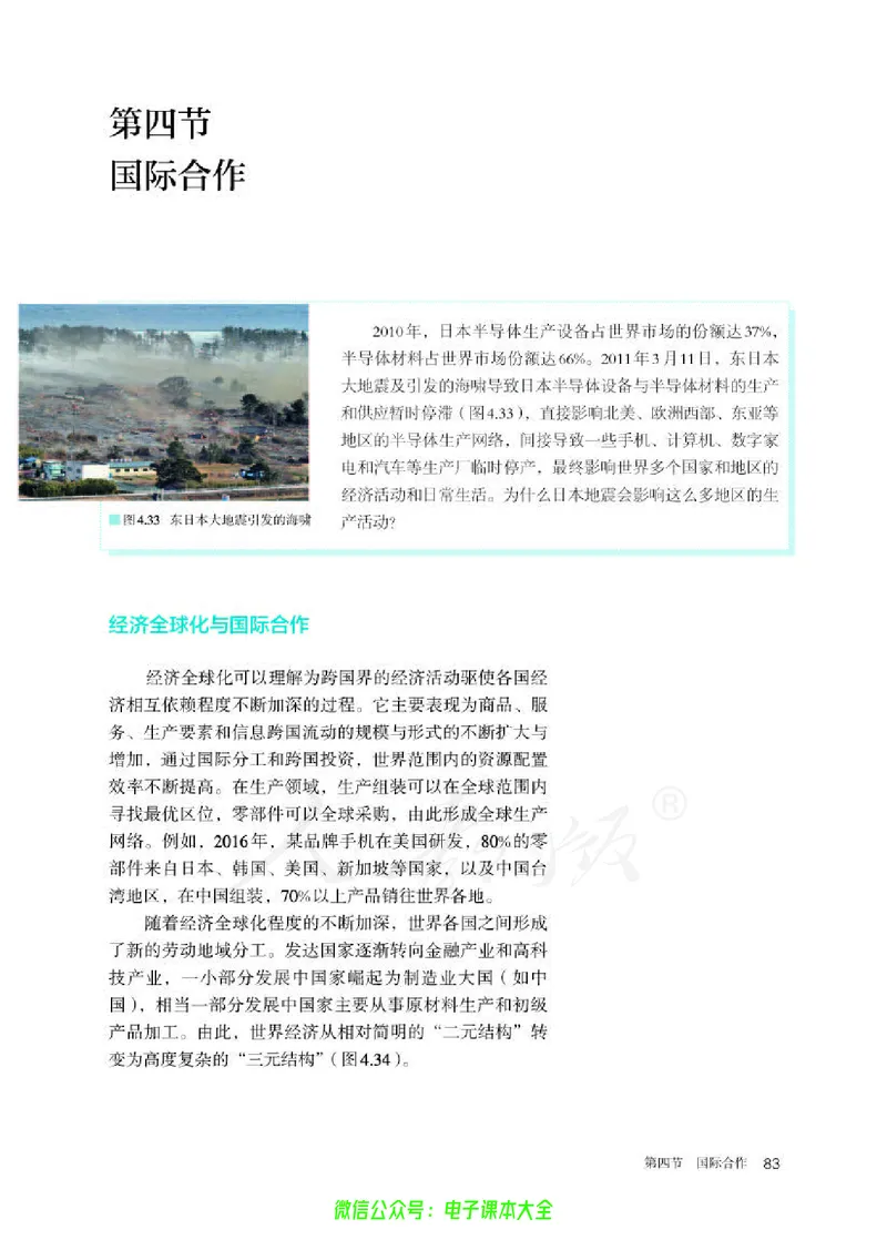普通高中教科书地理选择性必修2区域发展_高中三年全科资料_高中_高中电子教材_高中地理_人教版_旧