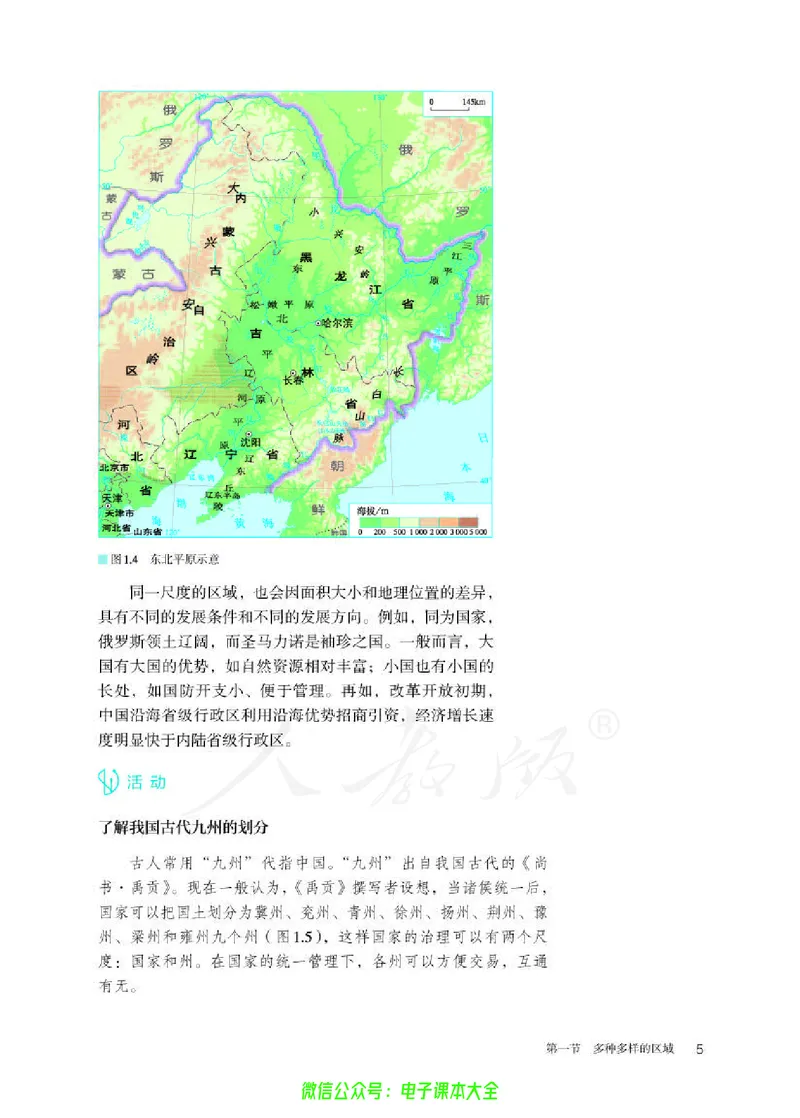 普通高中教科书地理选择性必修2区域发展_高中三年全科资料_高中_高中电子教材_高中地理_人教版_旧